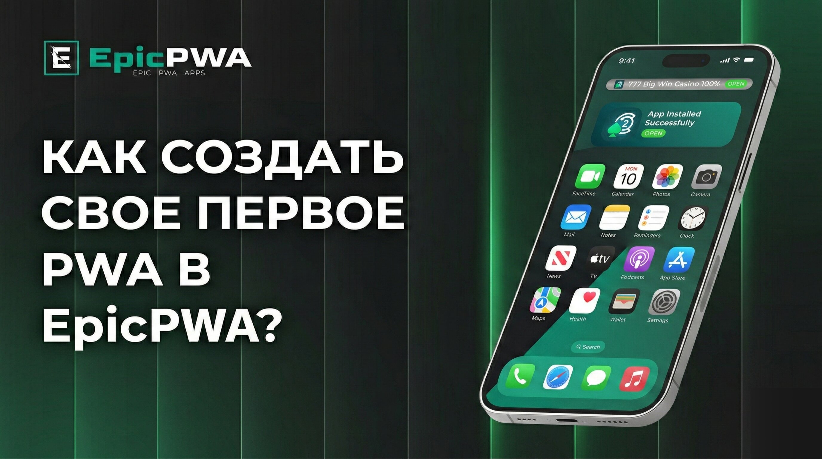Как Создать Свое Первое PWA в EpicPWA | Подробный Гайд